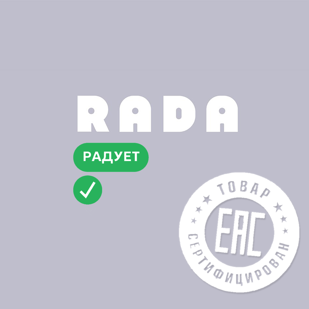 Декларации о соответствии Rada™