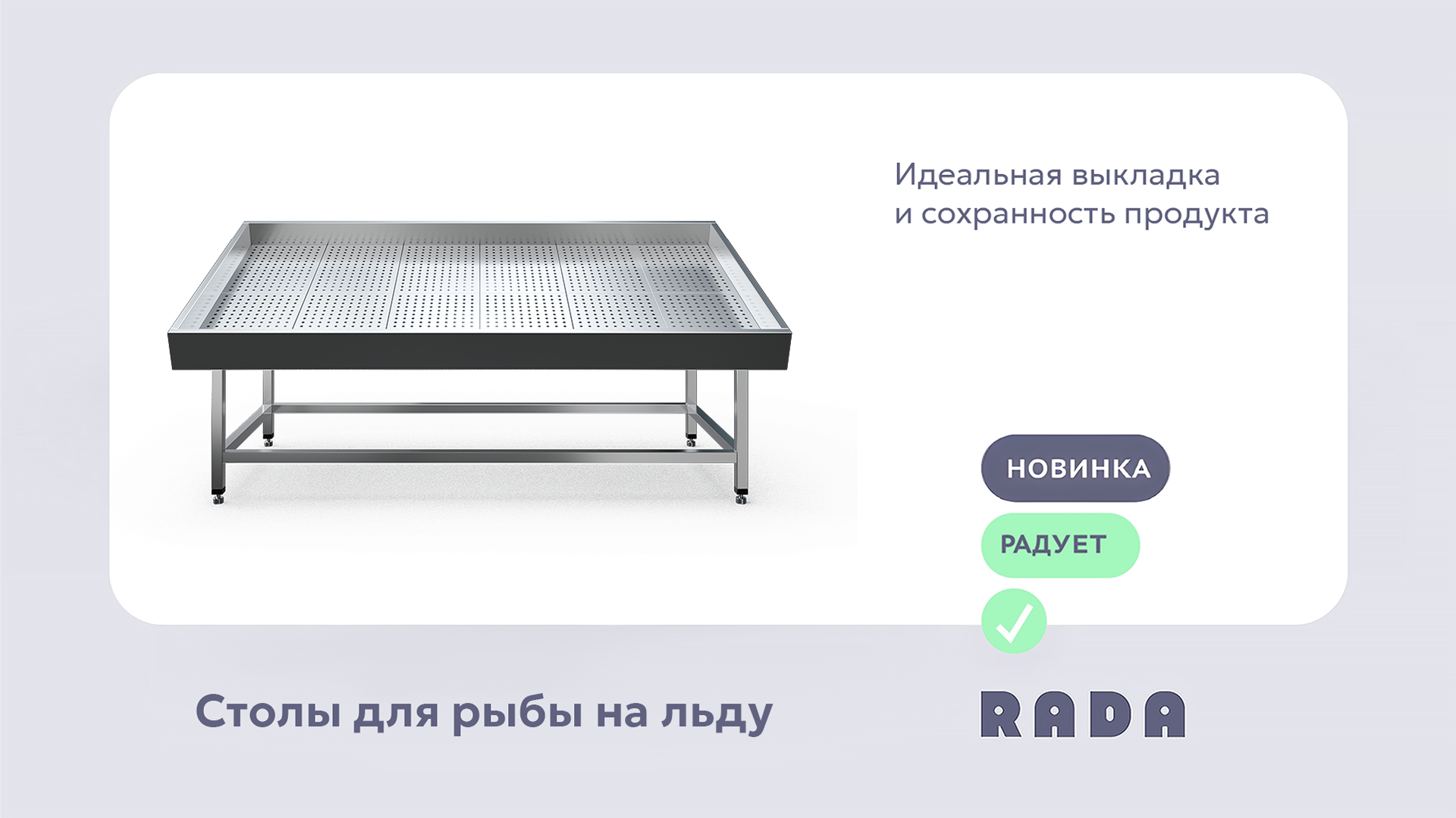 Нейтральный стол-прилавок для рыбы на льду