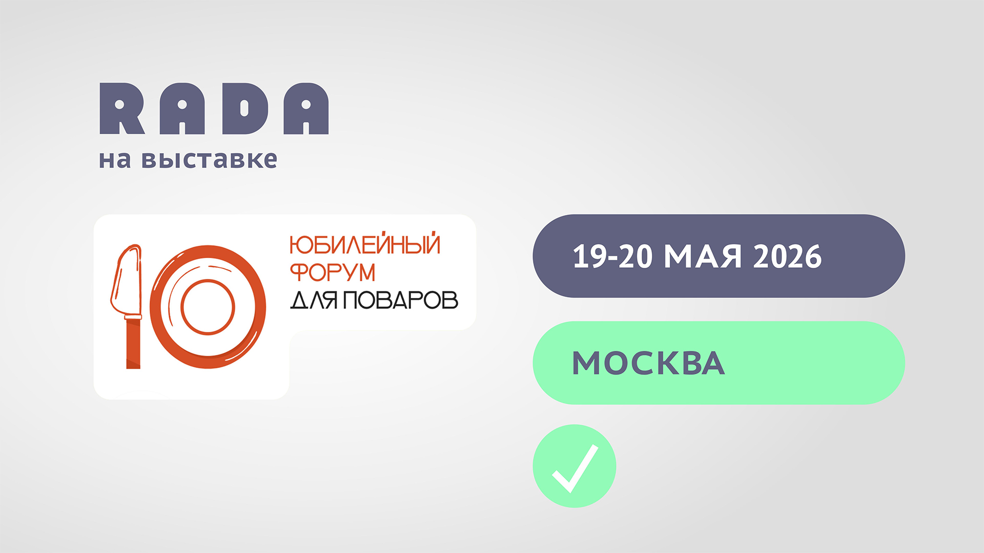 Завтрак Шефа