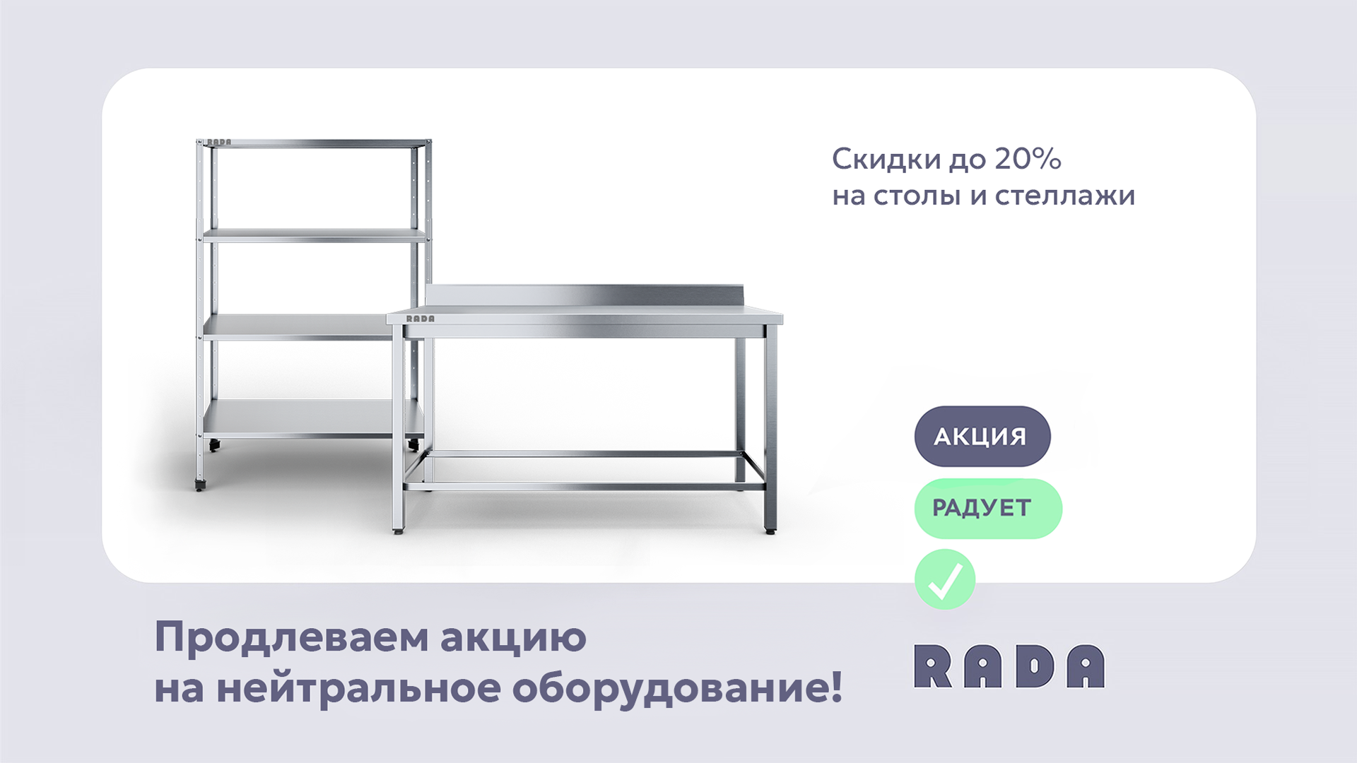 АКЦИЯ продлена до 15 августа 2026 года!