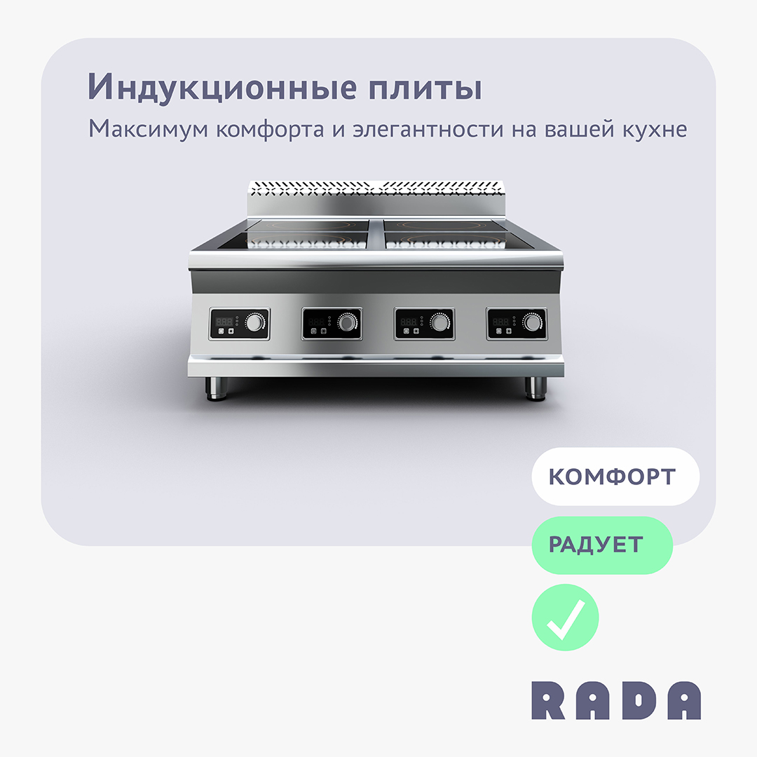 Индукционные плиты 700 и 900 серий