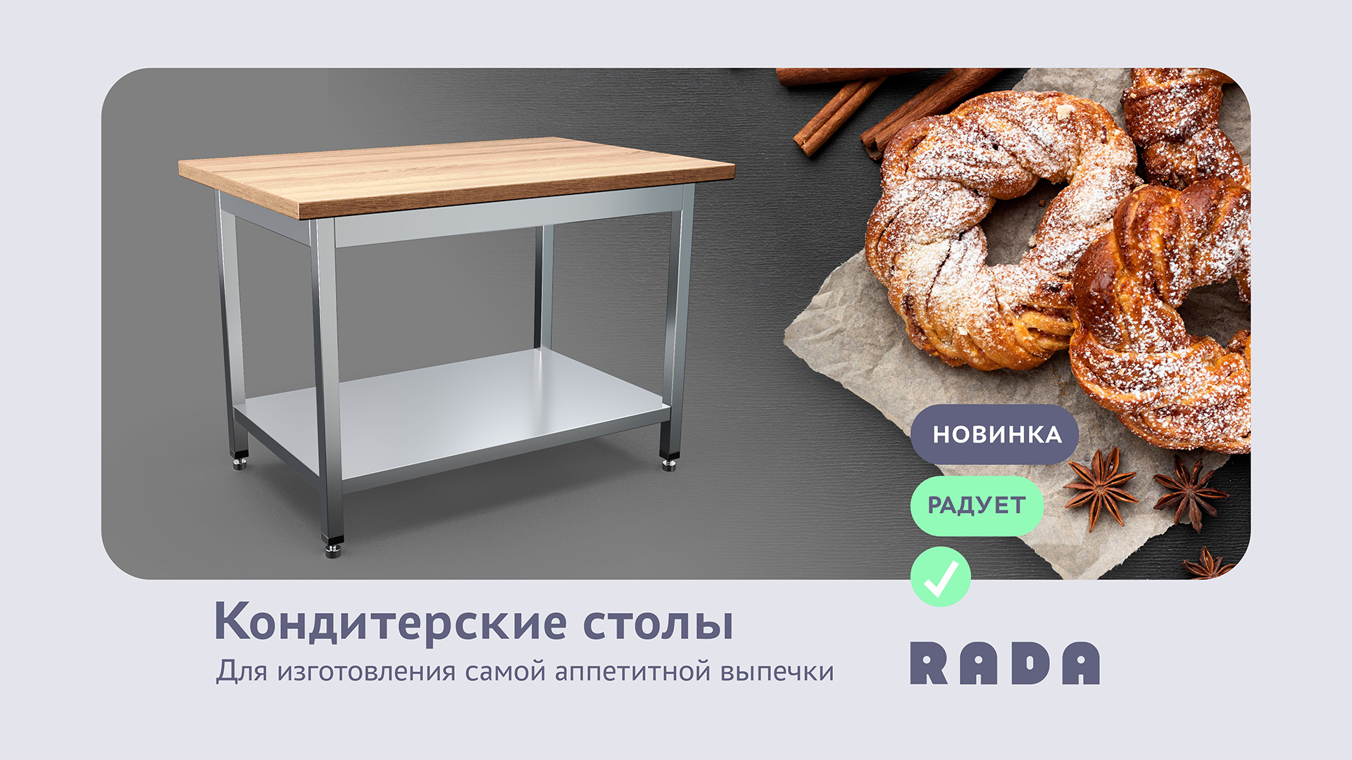 Идеальная выпечка уже ждет вас!